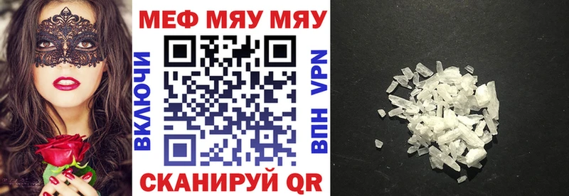 МЯУ-МЯУ кристаллы Хадыженск